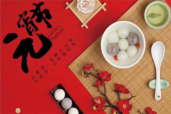 元宵佳節(jié)，巨邦機械送你4個“圓”