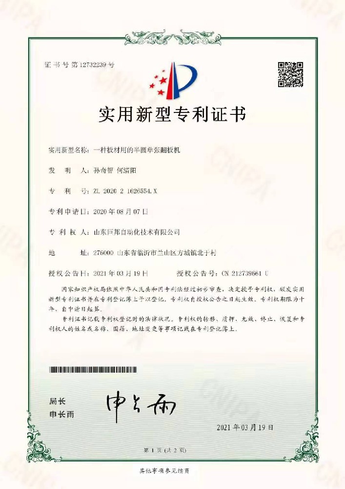 榮譽-申請專利7.jpg