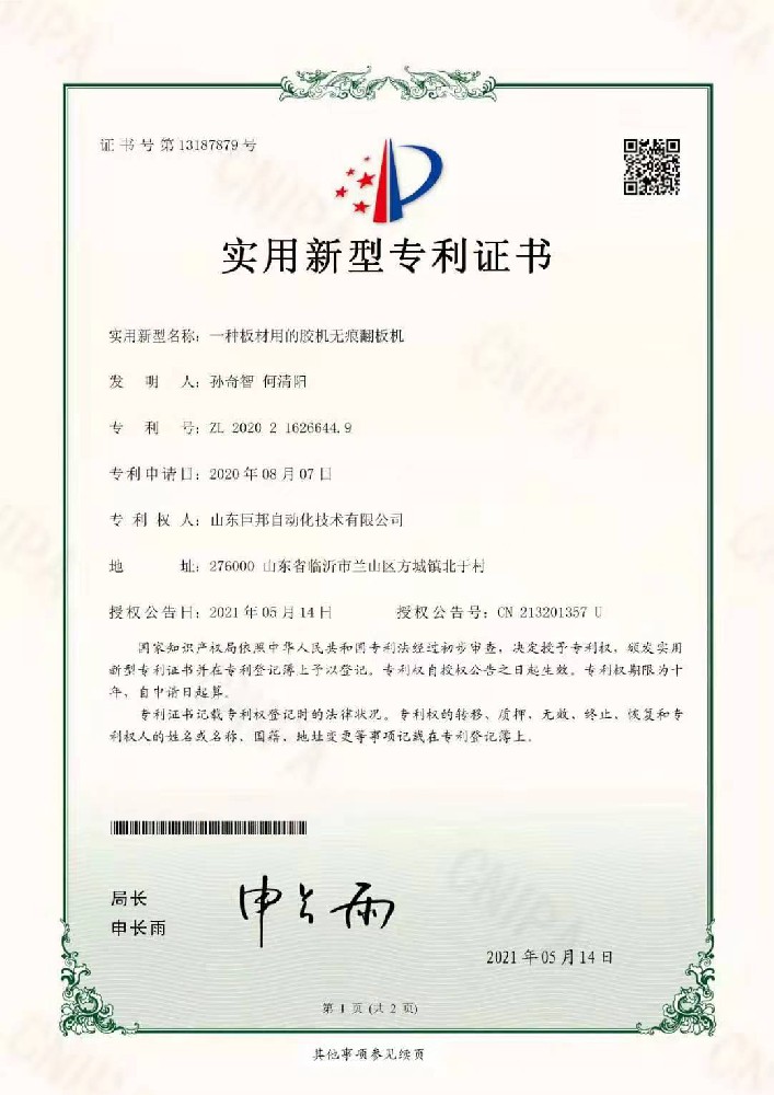 榮譽(yù)-申請(qǐng)專利9.jpg