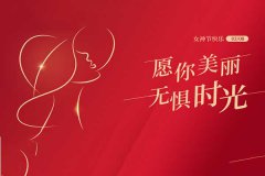 山東巨邦機(jī)械有限公司 | 38女神節(jié)，致最美的你！